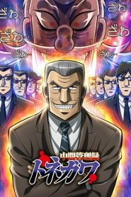 Chuukan Kanriroku Tonegawa - Episódio 24