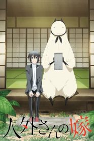 Jingai-san no Yome - Episódio 12