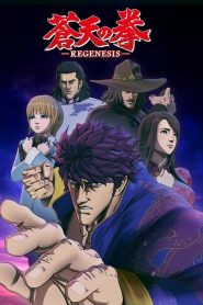 Souten no Ken Re:Genesis - Episódio 12