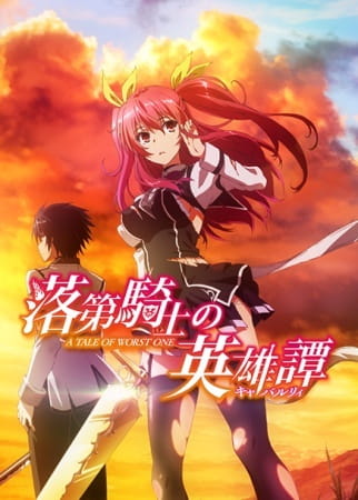 Rakudai Kishi no Cavalry - Episódio 2