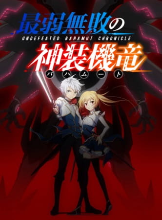 Saijaku Muhai no Bahamut - Episódio 7