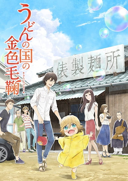 Udon No Kuni No Kiniro Kemari - Episódio 12