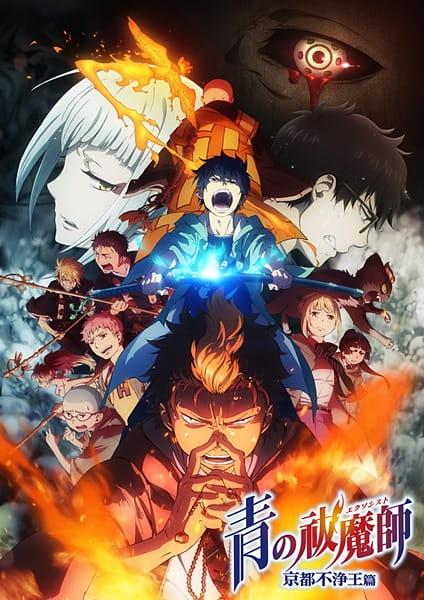 Ao no Exorcist: Kyoto Fujouou-hen - Episódio 12