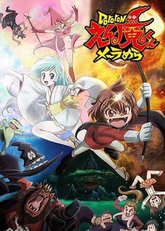 Dororon Enma-kun Meeramera - Episódio 4