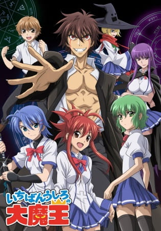 Ichiban Ushiro no Daimaou - Episódio 11