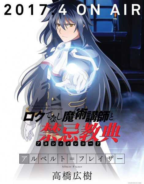 Assistir Rokudenashi Majutsu Koushi To Akashic Records Dublado