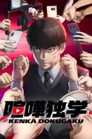 Kenka Dokugaku - Episódio 4