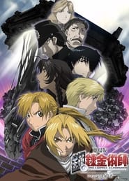 Fullmetal Alchemist: The Conqueror of Shamballa