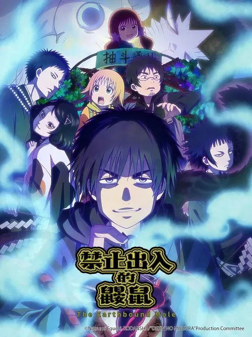 Dekin no Mogura Dekin no Mogura