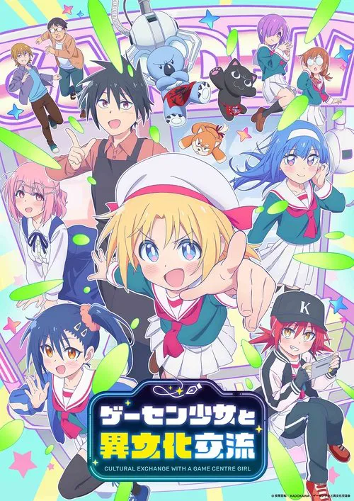 Game Center Shoujo to Ibunka Kouryuu Game Center Shoujo to Ibunka Kouryuu