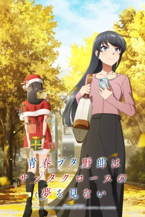 Seishun Buta Yarou wa Santa Claus no Yume wo Minai Seishun Buta Yarou wa Santa Claus no Yume wo Minai