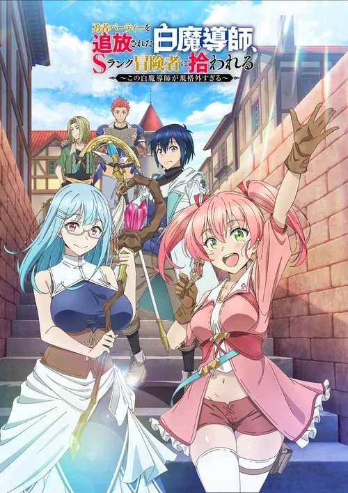 Yuusha Party wo Tsuihou sareta Shiromadoushi, S-Rank Boukensha ni Hirowareru: Kono Shiromadoushi ga Kikakugai Sugiru Yuusha Party wo Tsuihou sareta Shiromadoushi, S-Rank Boukensha ni Hirowareru: Kono Shiromadoushi ga Kikakugai Sugiru